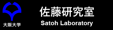 佐藤研究室