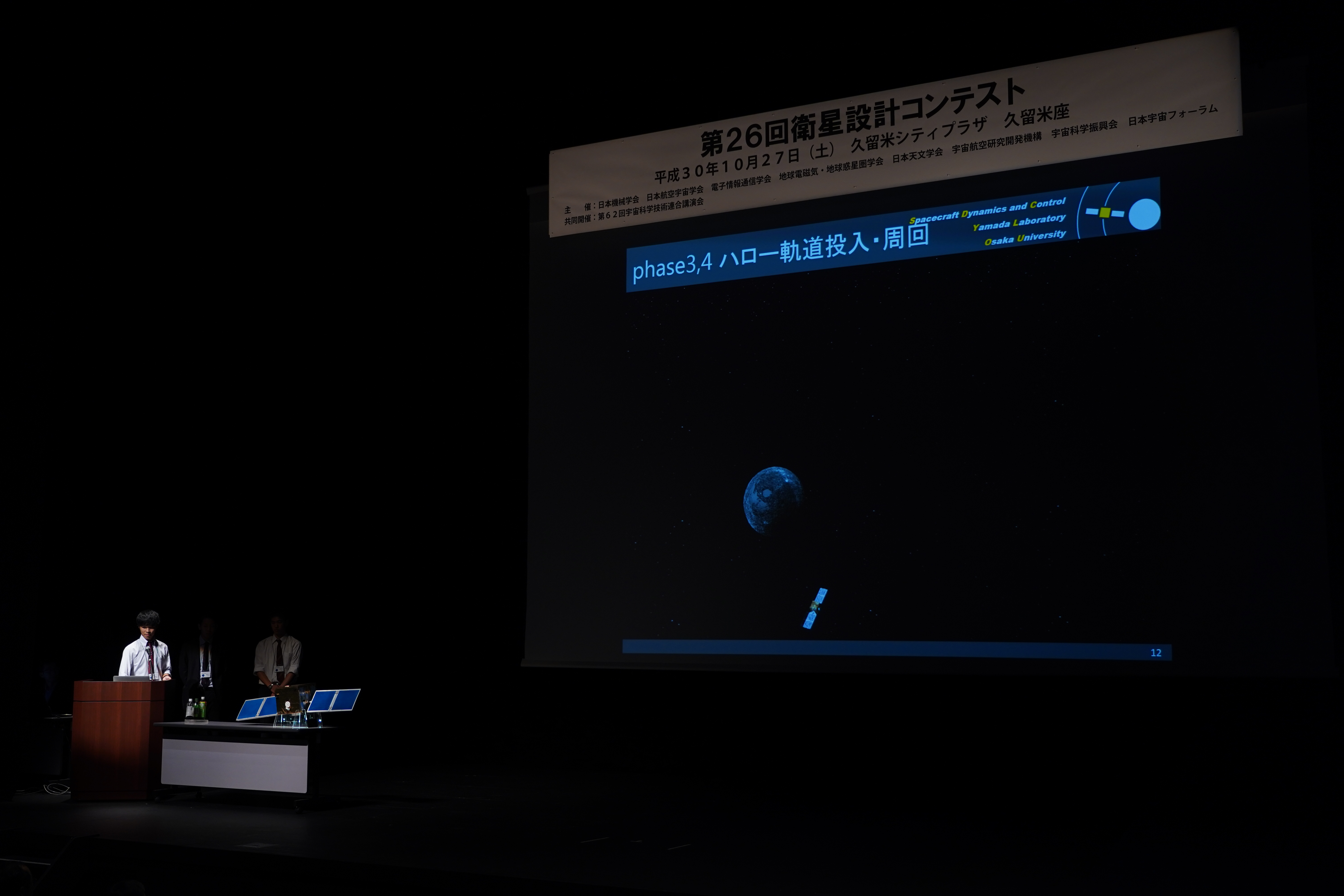 第26回衛星設計コンテスト（４）